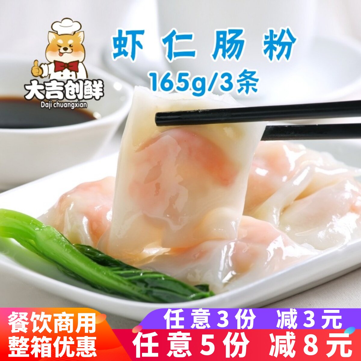 虾仁肠粉速冻半成品小吃广式港式点心广州早茶蒸肠粉早餐酒店商用
