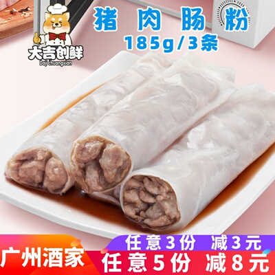 广州酒家利口福猪肉肠粉点心早餐