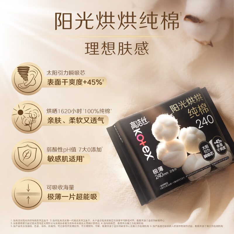 高洁丝卫生巾臻选240极薄纯棉护垫日夜超长420姨妈巾正品整箱