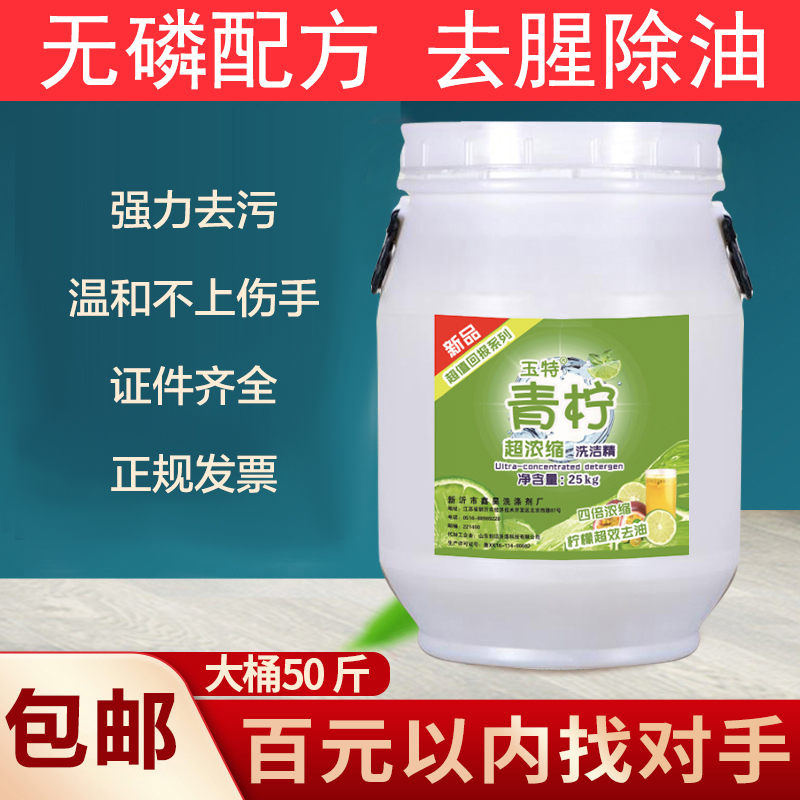 散装厨房餐具酒店专用不伤洗洁精