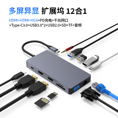 HDMIVGA12-in-1 Gigabit Ethernet USBC Converter千兆网usbc