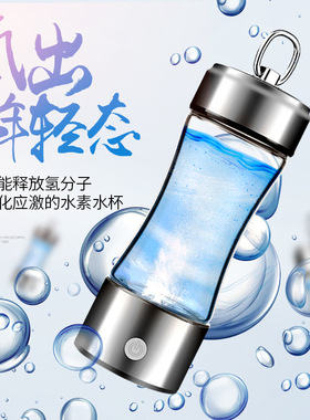 Hydrogen rich water cup, water element cup, portable富氢水杯