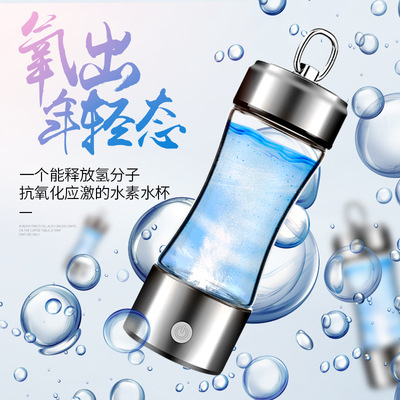 Hydrogen rich water cup, water element cup, portable富氢水杯