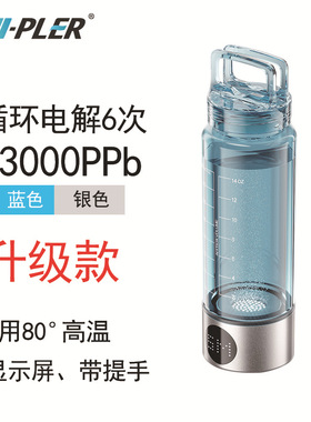 Hydrogen oxygen separation water element cup 13000PPb水素杯