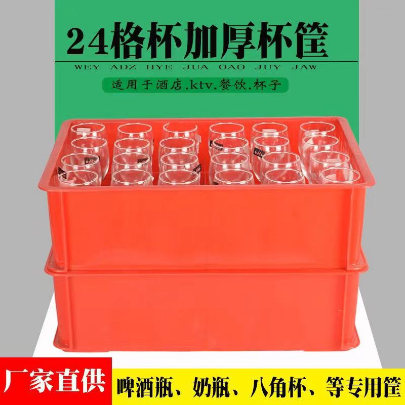 啤酒筐联生加厚24格红色杯箱
