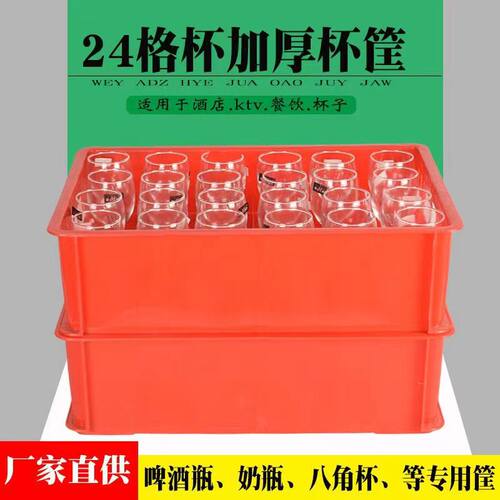 加厚24格红色杯箱啤酒筐塑料杯筐红酒杯筐收纳沥水框餐厅玻璃杯筐 - 封面