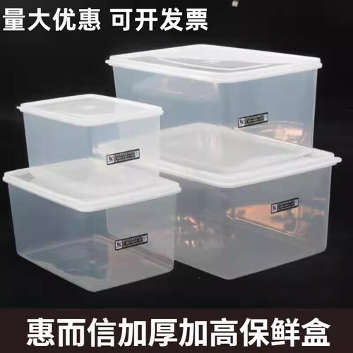 加厚冰箱餐饮透明密封带盖保鲜盒