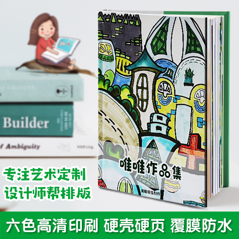 美术作品集打印照片学生画册印刷手机相册做成书绘本书法定制diy