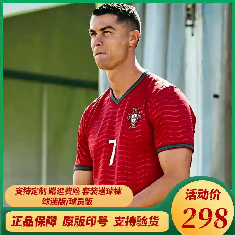 2026葡萄牙国家队球衣主客场C罗维蒂尼亚球员球迷版短袖足球服
