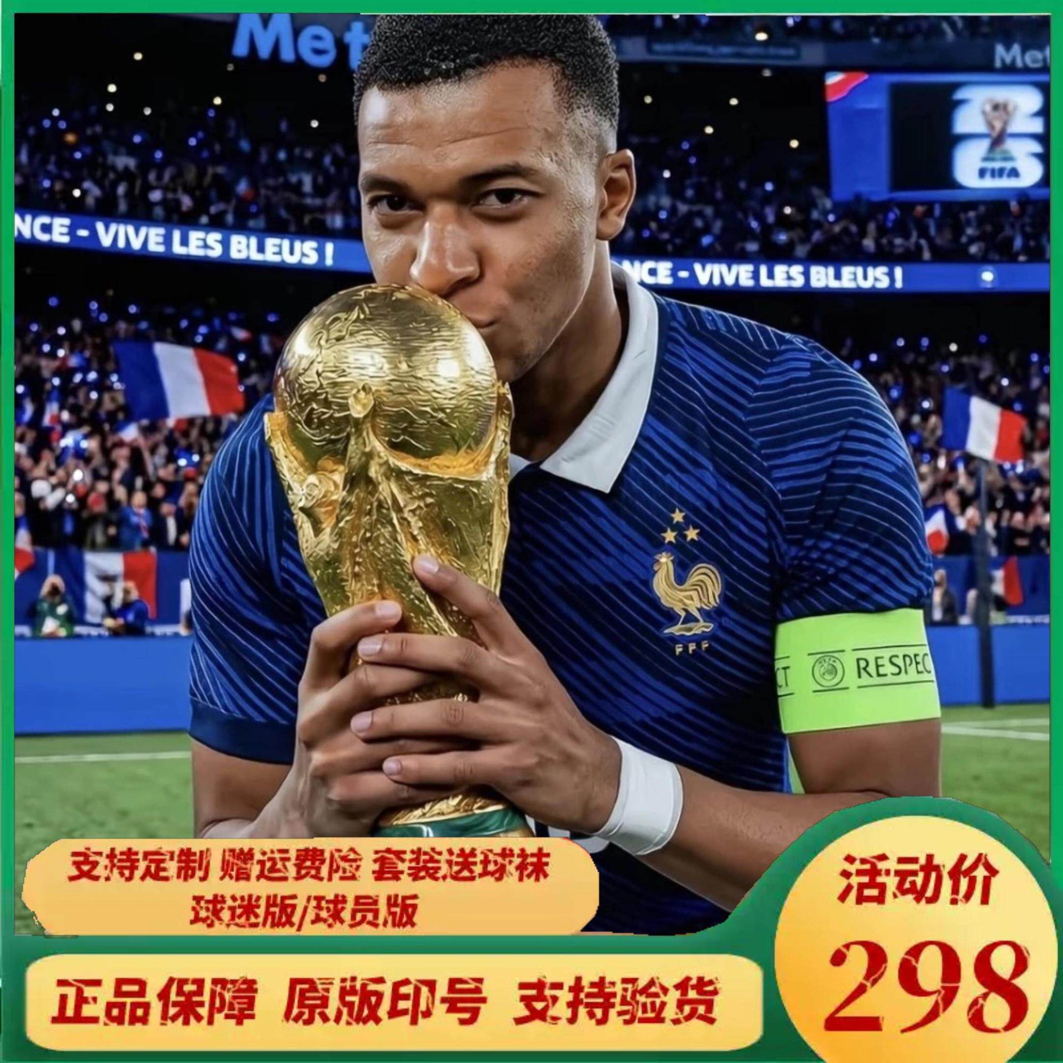 2026法国国家队球衣主客场10号姆巴佩登贝莱奥利塞足球服球员球迷