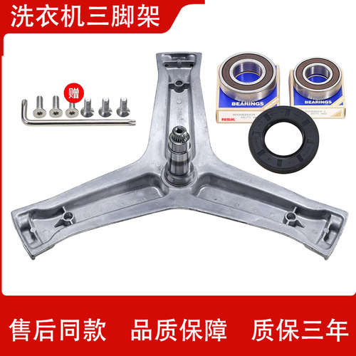 适用海尔洗衣机配件G80678BX14G/BX14S三脚架支架轴承C1 D80G3LU1