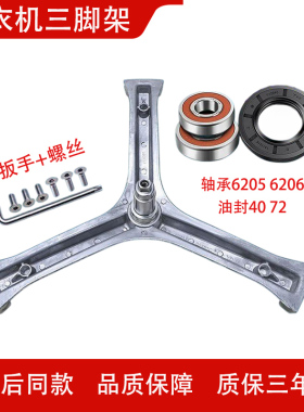 海尔滚筒洗衣机配件三脚架XQG60-BX10288Z 10266AW三角架轴承水封