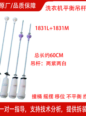 适用海尔洗衣机EB100M39TH,B10036Z61,0030811831L/M平衡减震吊杆