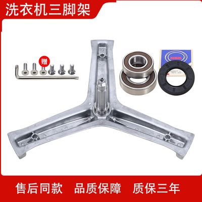 适用海尔滚筒洗衣机EG10012HB509G EG9012B929S三脚架轴承水油封