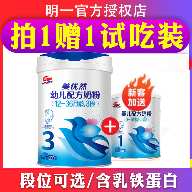 明一美优然奶粉3段800g幼儿配方牛奶粉12-36月龄明一奶粉3段正品