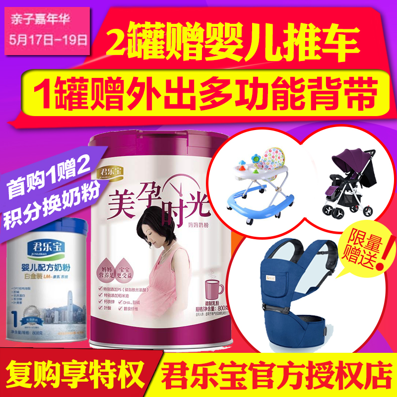 君樂寶美孕時光孕婦奶粉正品懷孕期高鈣葉酸補鋅哺乳期營養奶粉