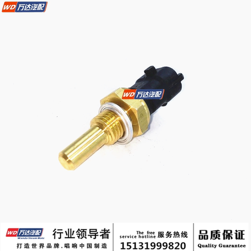 适配郑州 东风锐骐皮卡QD80水温塞 水温传感器水温感应塞原车配件