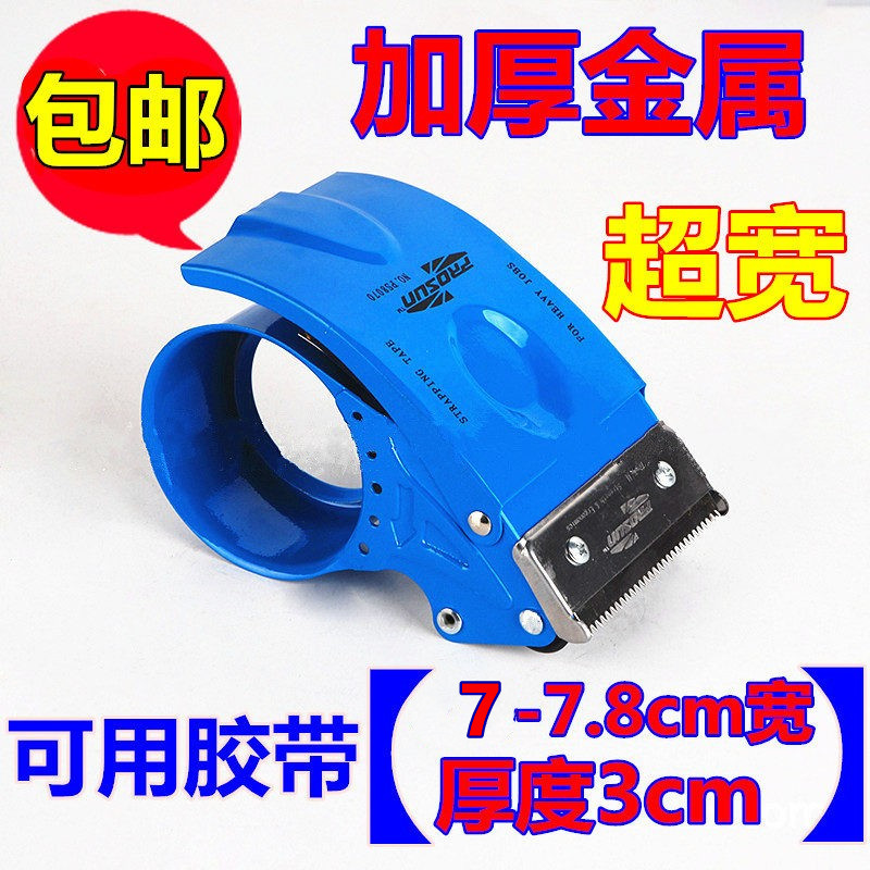 博胜封箱器超宽大号胶带切割器