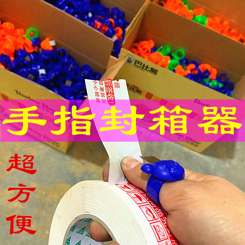 卡通胶带切割器手指打包器 封箱胶带机新款封箱器简易胶带切割器