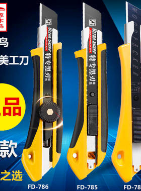 墙纸刀美工刀裁纸刀啄木鸟