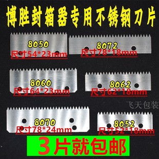博胜胶带切割器刀片封箱器打包器刀片36/48/60/72胶布机替换刀片