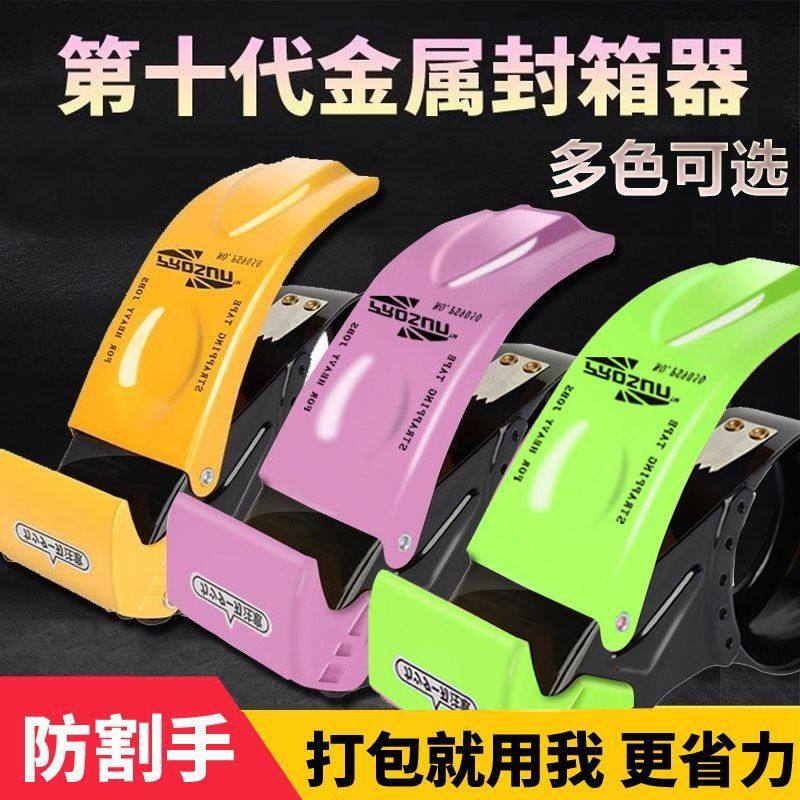 加厚金属铁安全透明胶带切割器封箱器快递打包器胶带纸封口机5060