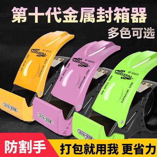 加厚金属铁安全透明胶带切割器封箱器快递打包器胶带纸封口机5060