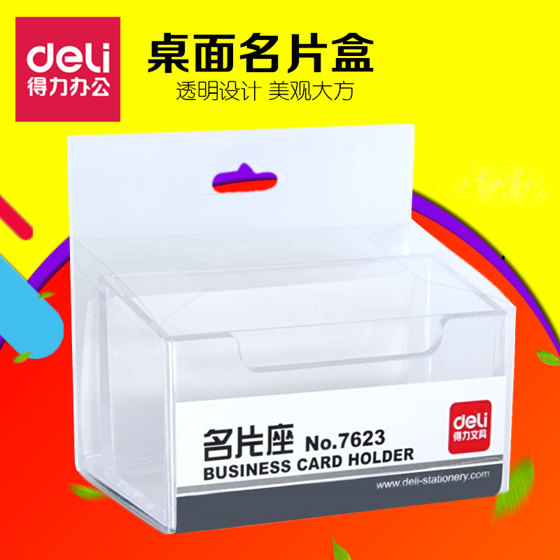 得力7623名片座透明塑料桌面名片盒高档名片座创意台面名片大座盒
