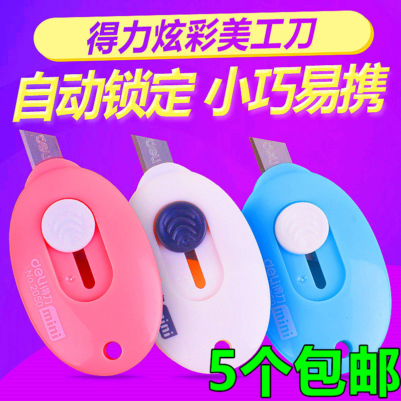 得力2050迷你糖果色美工刀 小号美工刀 拆快递包裹刀片拆箱拆信刀