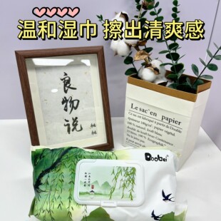 04甄选湿巾 良物说