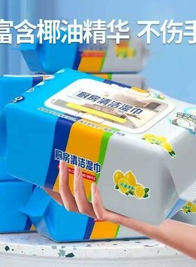 【苏苏福利】A-10厨房湿巾一次性清洁油烟机灶台湿纸巾抽取式