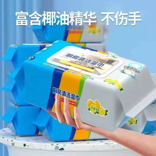 【苏苏福利】A-2厨房湿巾一次性清洁油烟机灶台湿纸巾抽取式