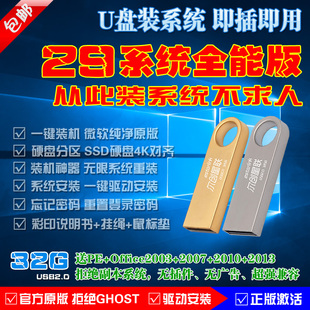 电脑一键装机系统安装U盘 PE分区专业win7/8.1/10/11全能纯净版XP