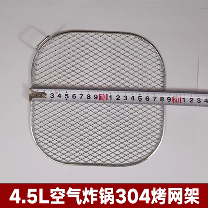 空气炸锅烤网2升电炸锅3升家用304不锈钢隔油烤架4.5升6L7L8L配件