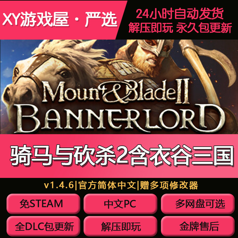 骑马与砍杀2霸主衣谷三国全DLC