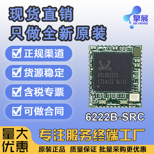 全新原装RTL8822CS欧智通WiFi模块模组2.4G/5G双频蓝牙6222B-SRC