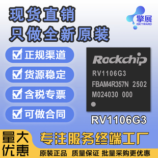 RV1106G2RV1106G3芯片高度集成的ARM通用型SoC IPC的视觉全新原装