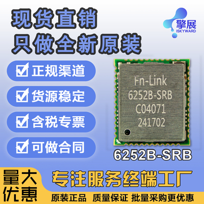 RTL8852BSWIFI6模块欧智通