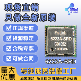 全新正品瑞昱RTL8723DS欧智通FN-LINK6223A-SRD WIFI蓝牙模块模组
