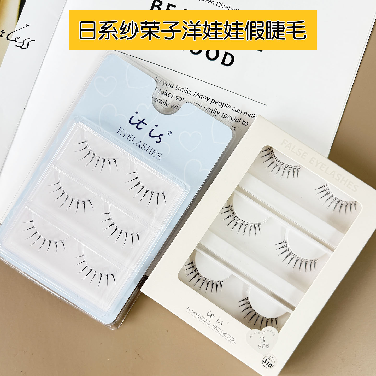 魔法学院日系纱荣子洋娃娃假睫毛仙子毛漫画裸装纯欲仿妆精致自然