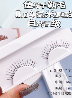 魔法学院女团16朵U型手工勒毛10对装假睫毛女自然仿真可重复M506