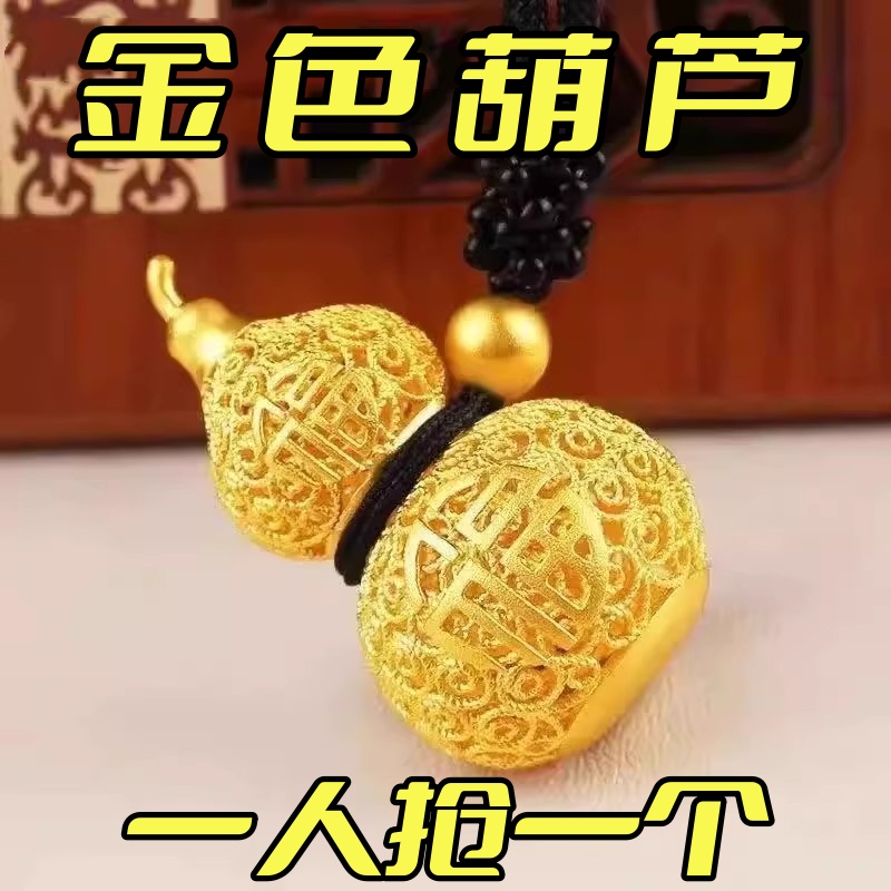 抢一个金色葫芦吊坠镂空男女款