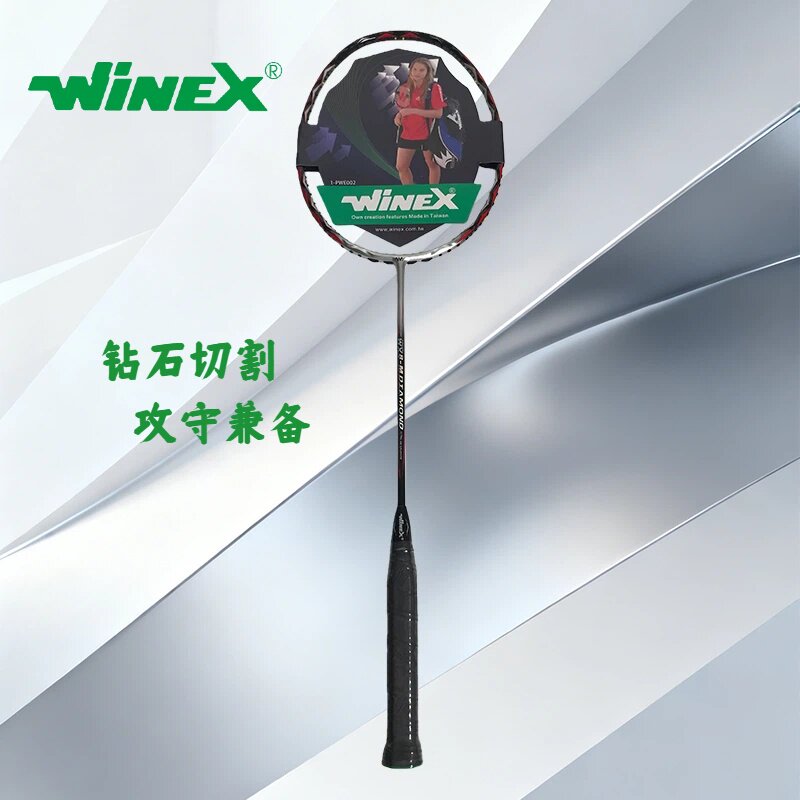 WINEX威尼克斯高端羽毛球拍
