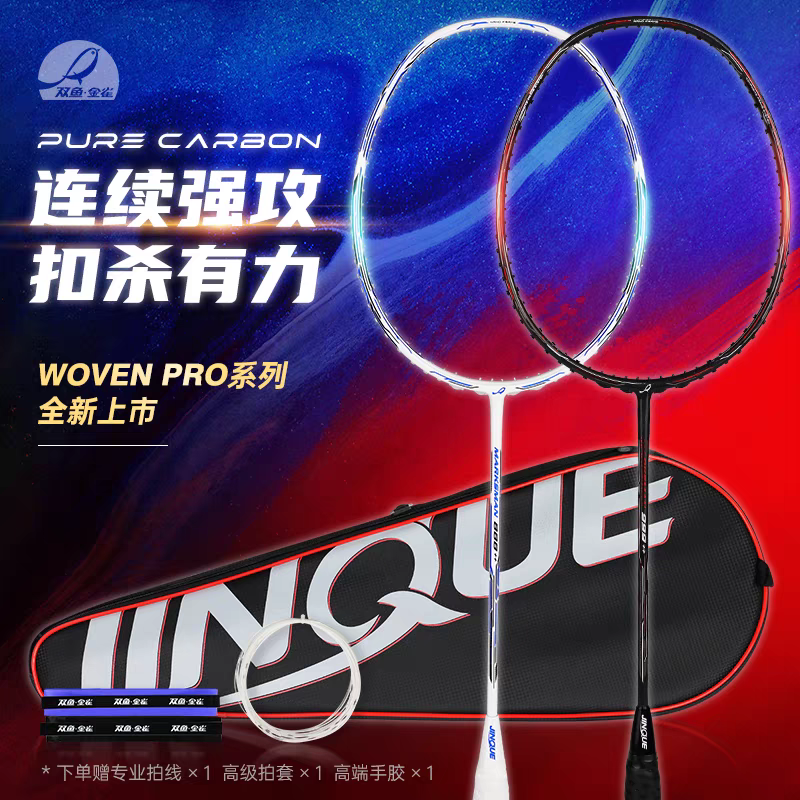正品双鱼羽毛球拍woven pro 999++/888++碳纤维进攻型单拍超轻4U