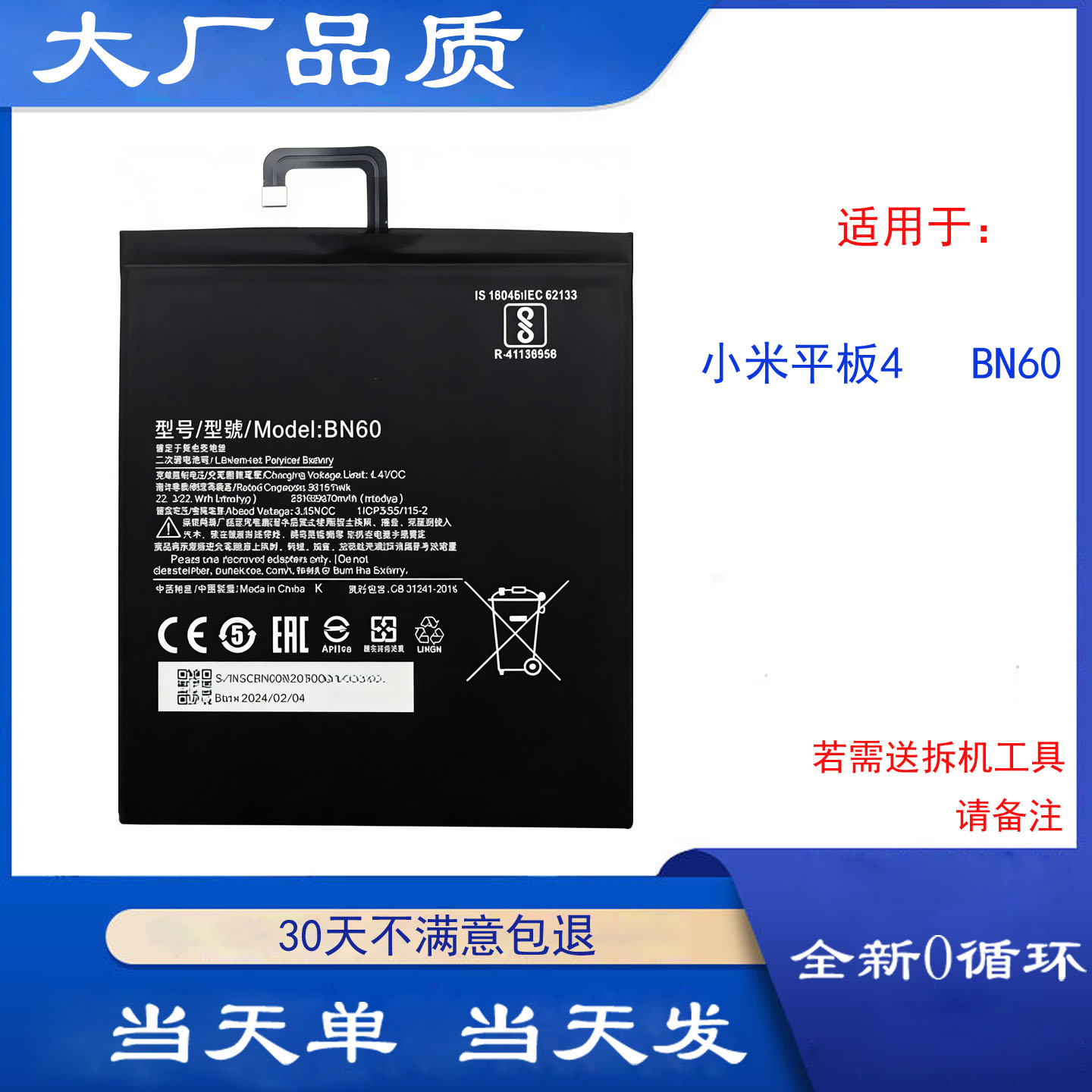 适用小米平板4 米PAD4 Plus电池mipad4 BN60 BN80平板电脑电板新