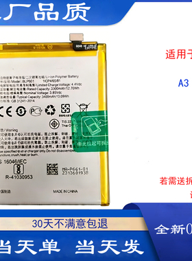 适用于OPPOA3电池 oppoA1 F7 Youth手机电池板 BLP665 BLP661全新