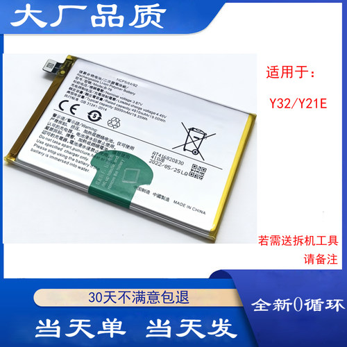 适用vivoY32手机电池Y21E电池BL-T7全新Y32电池电板大容量零循环