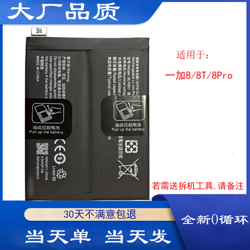 适用OnePlus一加8T 1+ 8Pro手机电池BLP759 BLP761 BLP801电板