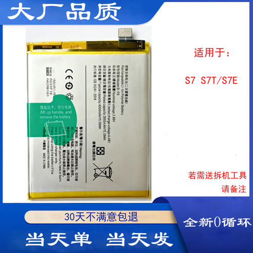 适用于vivo S7电池S7T S7E手机电池电板B-N8 B-P7高容量零次循环