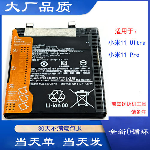 适用于小米11 Ultra手机电池11 Pro 11lite电池BM4X BM55全新电板